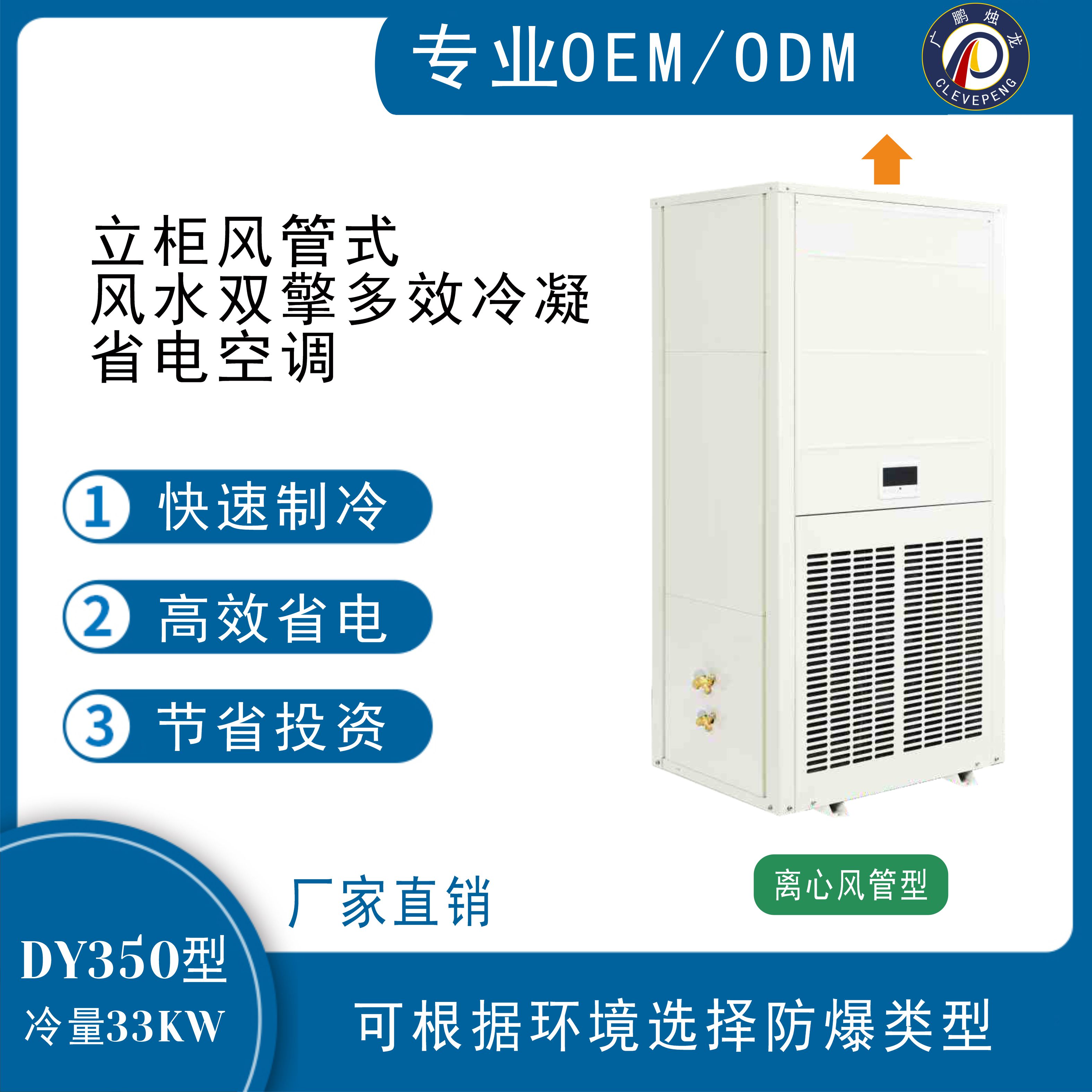 33KW立柜风管多效冷凝省电空调